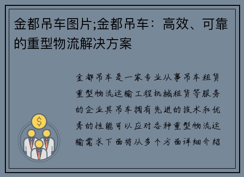 金都吊车图片;金都吊车：高效、可靠的重型物流解决方案